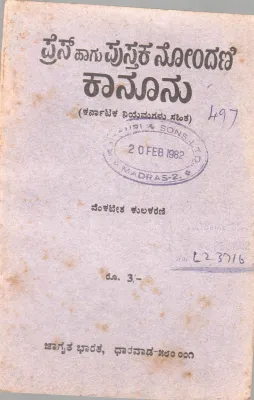 THE PRESS &amp; REGISTRATION OF BOOK ACT 1867 BY VENKATESH KULKARNI
