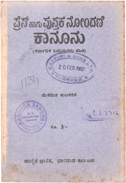 THE PRESS &amp; REGISTRATION OF BOOKS ACT 1867 BY VENKATESH KULKARNI