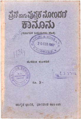 THE PRESS &amp; REGISTRATION OF BOOKS ACT 1867 BY VENKATESH KULKARNI