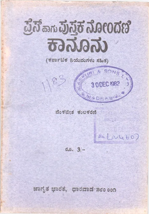 THE PRESS &amp; REGISTRATION OF BOOKS ACT 1867 BY VENKATESH KULKARNI