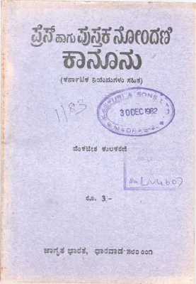 THE PRESS &amp; REGISTRATION OF BOOKS ACT 1867 BY VENKATESH KULKARNI