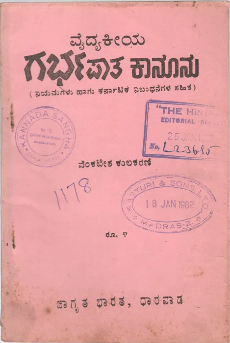 VAIDYAKEEYA GARBHAPATA KANOONU BY VENKATESH KULKARNI