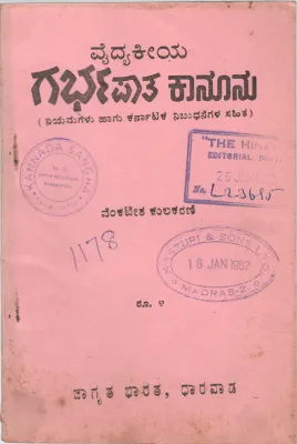 VAIDYAKEEYA GARBHAPATA KANOONU BY VENKATESH KULKARNI