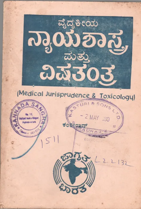 VAIDYAKEEYA NYAYASHATRA MATTU VISHATANTRA BY KANTHIRAO