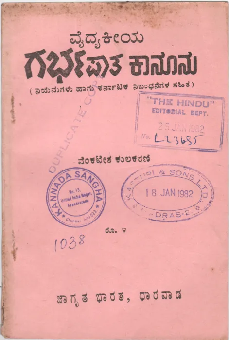 VAIDYAKKEYA GARBHAPATA KANOONU BY VENKATESH KULKARNI