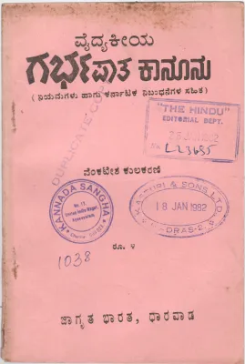 VAIDYAKKEYA GARBHAPATA KANOONU BY VENKATESH KULKARNI