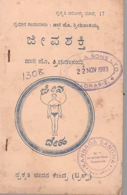 JEEVASHAKTI BY SHRI. DR. H. SREENIVASAYYA