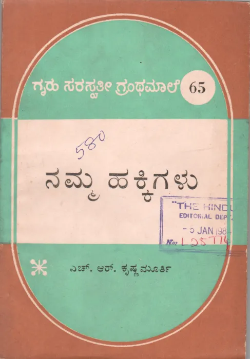 NAMMA HAKKIGALU BY H.R. KRISHNA MURTHY