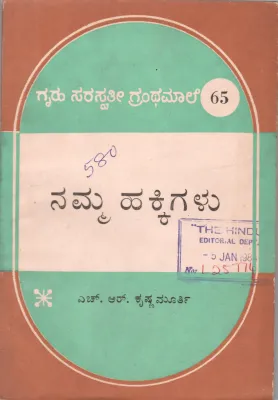 NAMMA HAKKIGALU BY H.R. KRISHNA MURTHY