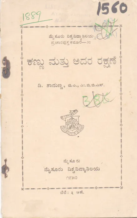 KANNU MATTU ADARA RAKSHANE BY D. SHAMANNA, B.A., M. B. B. S.