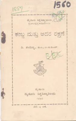 KANNU MATTU ADARA RAKSHANE BY D. SHAMANNA, B.A., M. B. B. S.