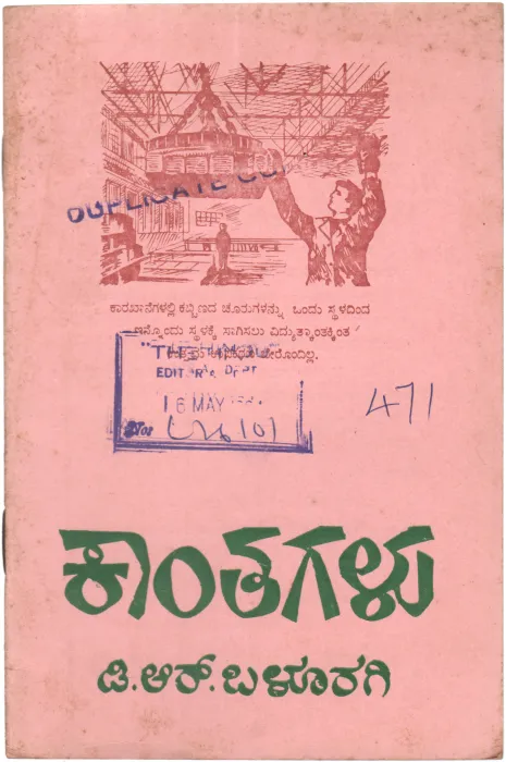 KANTHAGALU BY D.R. BALURAGI