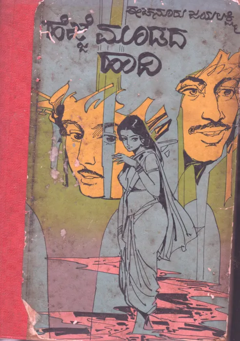 HEJJE MUDADA HAADI BY ECHANURU JAYALAKSHMI