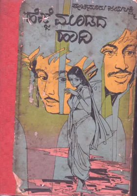 HEJJE MUDADA HAADI BY ECHANURU JAYALAKSHMI