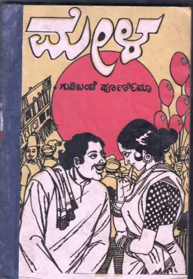 MALE BY GUDIBANDE POORNIMA