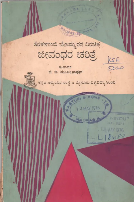 JEEVANDHARA CHARITRE BY TERAKANAMBI