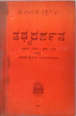 TATHTYA DARSHANA BY SEDIYAPU KRISHNA BHATTA