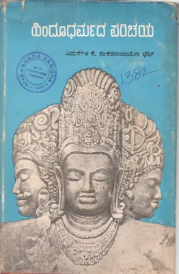 HINDUDHARMADA PARICHAYA BY K.SHANKARANARYANA BHATT