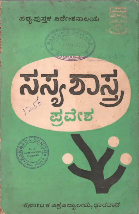 SASYASHASTRA PRAVESH BY DR. PATRE CHIKKANNAIAH