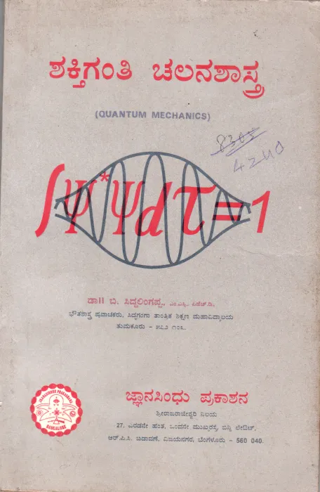 SHAKTIGANTI CHALANASHASTRA BY DR. B. SIDDALINGAPPA M.SC.PH.D.