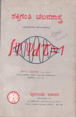 SHAKTIGANTI CHALANASHASTRA BY DR. B. SIDDALINGAPPA M.SC.PH.D.