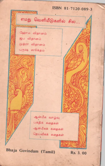 BAJA GOVINDAM BY ANNA
