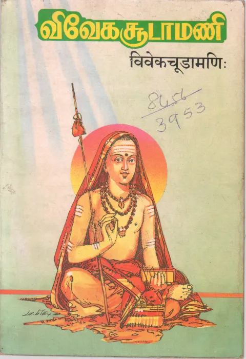 VIVEKASUDAMANI BY ANNU