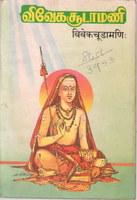 VIVEKASUDAMANI BY ANNU