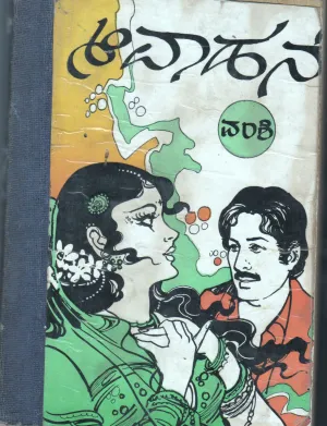 AAVAHANE BY DR.MUDIGONDA SHIVAPRASED