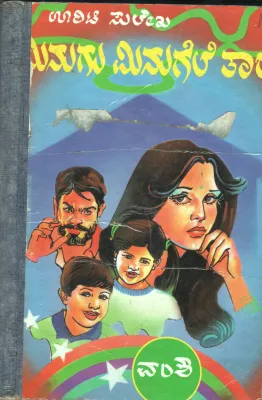 MINUGU MINUGELE TARE BY VAMSHI