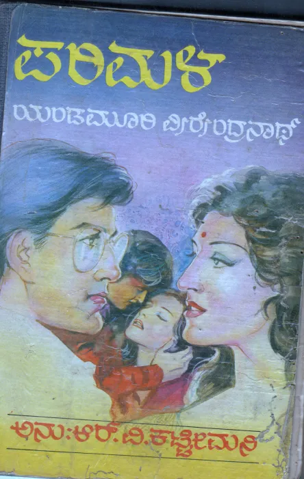 PARIMALA BY YANDAMURI VEERENDRANATH