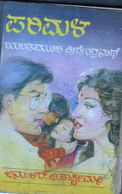 PARIMALA BY YANDAMURI VEERENDRANATH