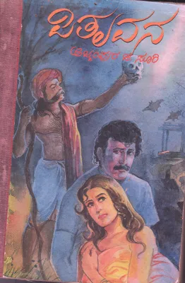 PITHRUVANA BY AJJAMPURA G. SURI