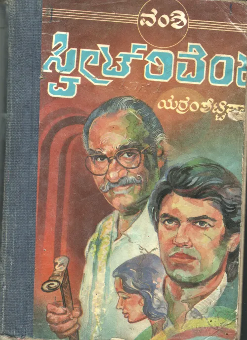 STEATOM CHANDA YARAMSHETTIDA BY YARRAM LIBBITA