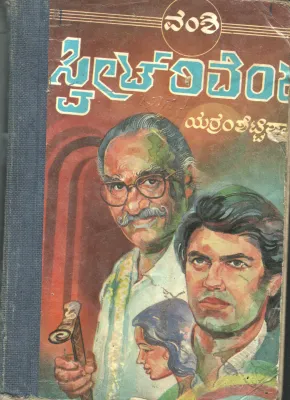 STEATOM CHANDA YARAMSHETTIDA BY YARRAM LIBBITA