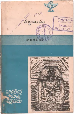 KALHANUDU BY SOMANATH
