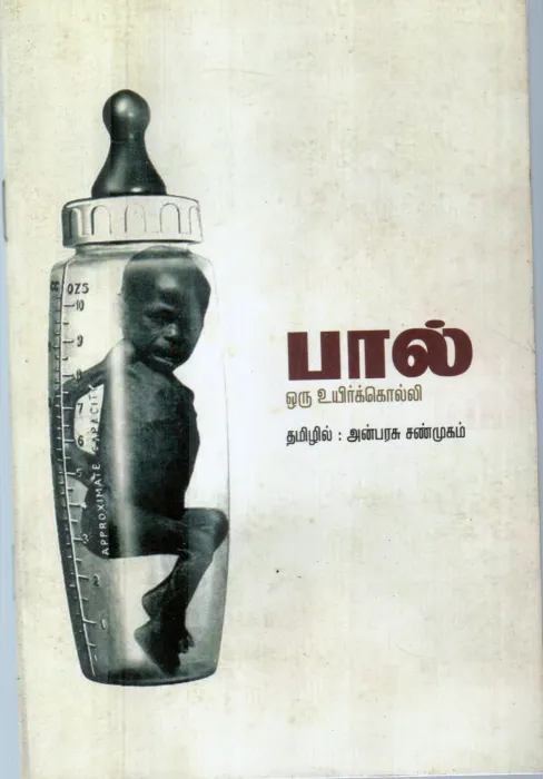 PAAL UYIR KOLVI BY ANBARASU SANMUGAM