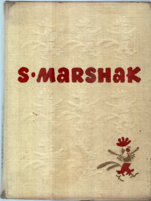 S.MARSHAK BY S.MARSHAK