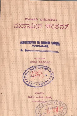 MAHAVEERA CHARITHAM BY BHAVABHOOTHI