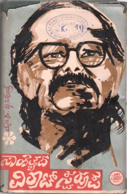 SAHITYADA VIRAT SWAROOPA BY DR.D.R. BENDRU