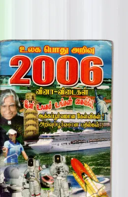 ULLAGA POTHU ARIVU BY PATHIPATHAR