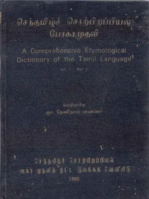 a comprehensive etymological dictionary of the tamil language by G. Devanaya Pavanar