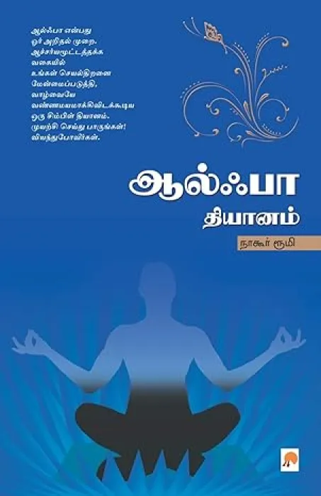 Alpha Dhyanam by Nagore Rumi