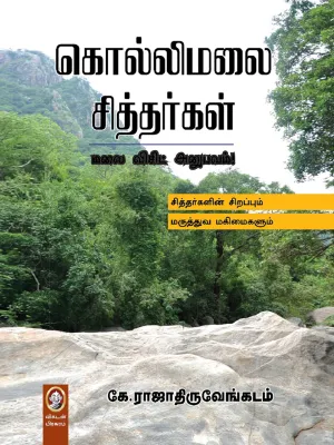 Kollimalai Sithargal by k. Raja Thiruvengadam