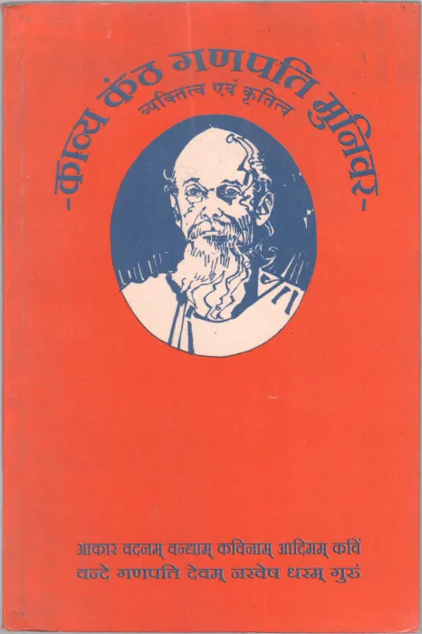 KAVYAKANTA GANAPATHI MUNIVAR BY DR. .B. SAI. PRASAD