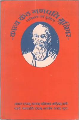 KAVYAKANTA GANAPATHI MUNIVAR BY DR. .B. SAI. PRASAD