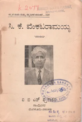 C.K. VENKATARAMAIAH BY CHIRANJEEVI