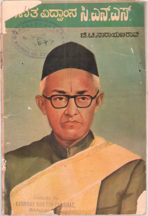 GANITHA VIDWAMSA BY G.T. NARAYANA RAO