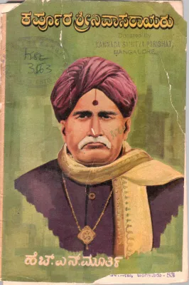 KARPOORA SRINIVASARAYARU BY H.N. MURTHY