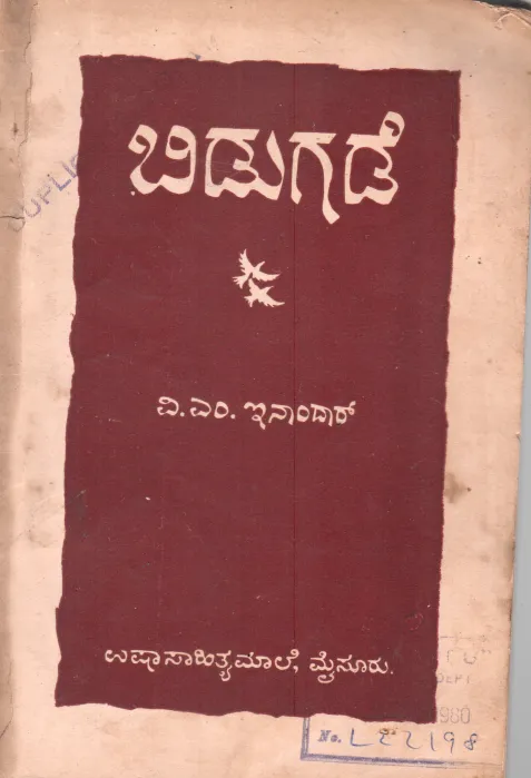 BIDUGADE BY PROF.V.M.INAMDAR .M.A